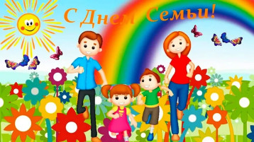 День семьи, любви и верности День семьи, любви и верности.