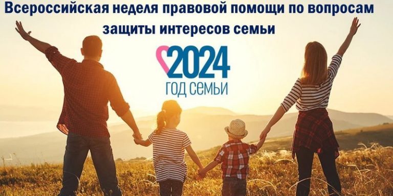 Неделя правовой помощи Неделя правовой помощи.