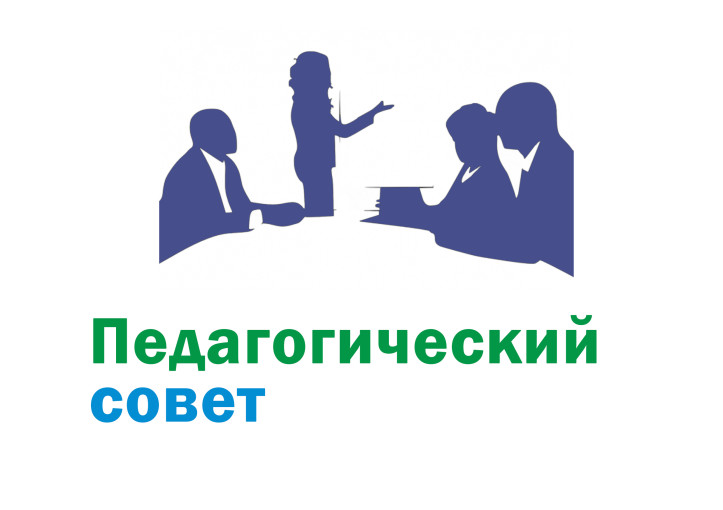 Установочный педсовет Установочный педсовет.